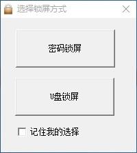 易屏幕锁下载,易屏幕锁,电脑屏幕锁定