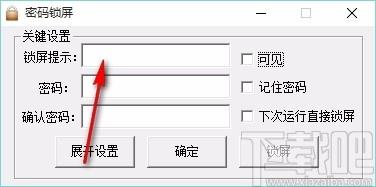 易屏幕锁下载,易屏幕锁,电脑屏幕锁定