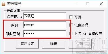 易屏幕锁下载,易屏幕锁,电脑屏幕锁定