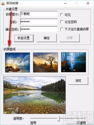 易屏幕锁下载,易屏幕锁,电脑屏幕锁定