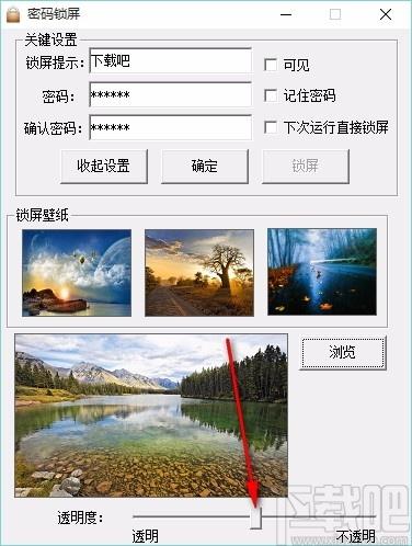 易屏幕锁下载,易屏幕锁,电脑屏幕锁定