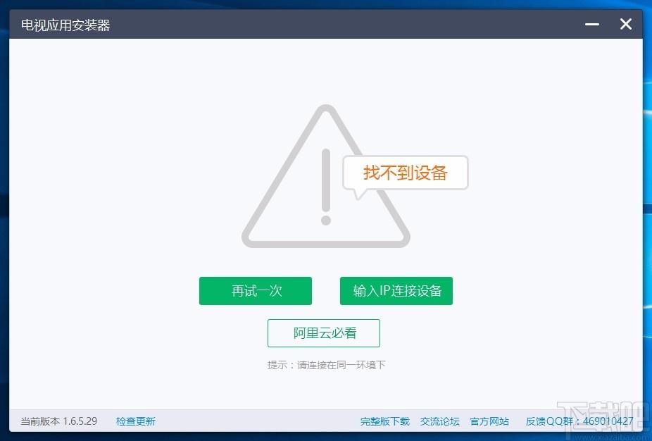 电视应用安装器,电视应用安装软件,电视应用安装