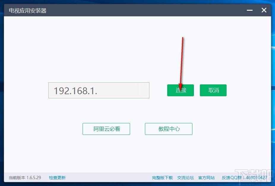 电视应用安装器,电视应用安装软件,电视应用安装