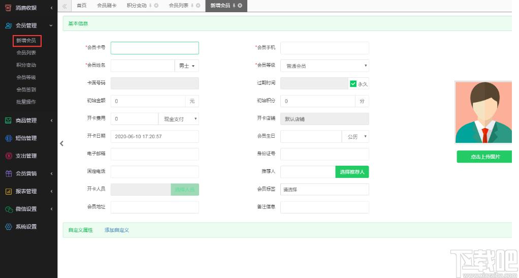 云上铺会员管理系统下载,云上铺会员管理,会员管理,销售管理
