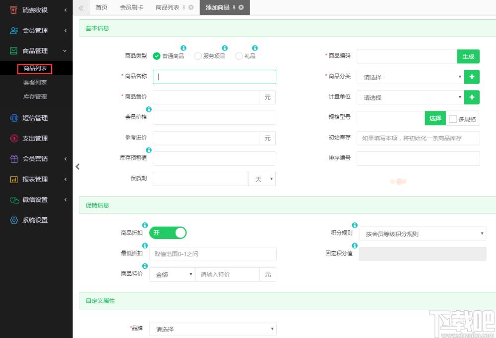 云上铺会员管理系统下载,云上铺会员管理,会员管理,销售管理