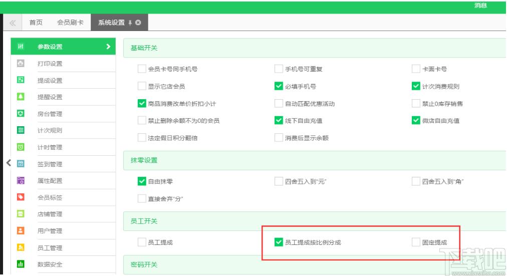 云上铺会员管理系统下载,云上铺会员管理,会员管理,销售管理