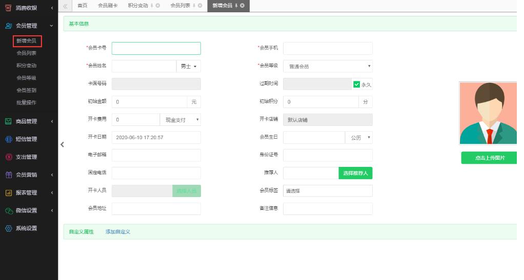 云上铺会员管理系统下载,云上铺会员管理,会员管理,销售管理