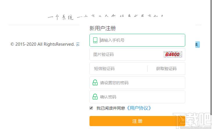云上铺会员管理系统下载,云上铺会员管理,会员管理,销售管理