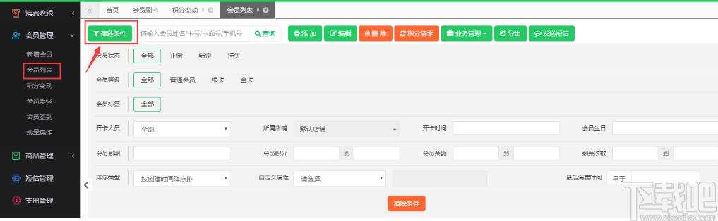 云上铺会员管理系统下载,云上铺会员管理,会员管理,销售管理