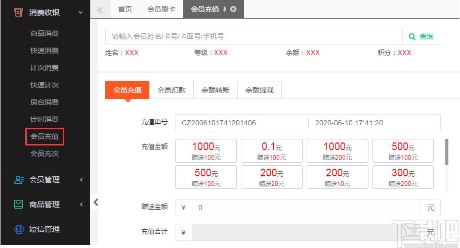 云上铺会员管理系统下载,云上铺会员管理,会员管理,销售管理