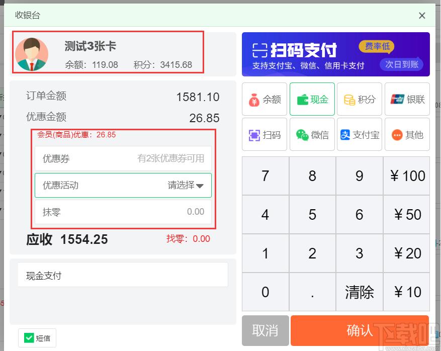 云上铺会员管理系统下载,云上铺会员管理,会员管理,销售管理