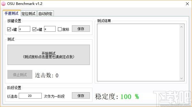 osu benchmark下载,测手速软件,定位测试