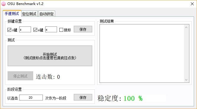 osu benchmark下载,测手速软件,定位测试