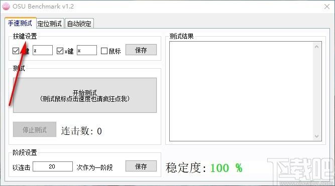 osu benchmark下载,测手速软件,定位测试