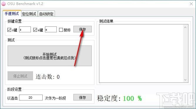 osu benchmark下载,测手速软件,定位测试