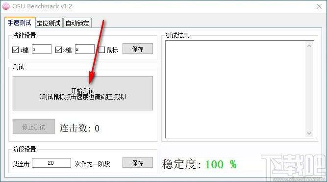 osu benchmark下载,测手速软件,定位测试