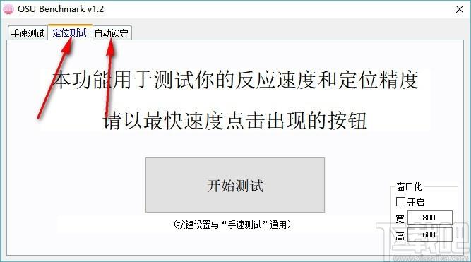 osu benchmark下载,测手速软件,定位测试