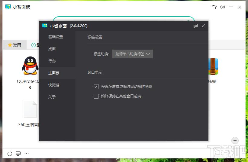 小智桌面下载,桌面整理,桌面工具