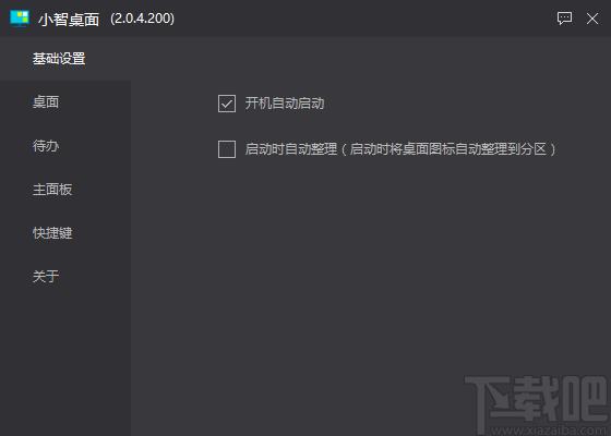 小智桌面下载,桌面整理,桌面工具