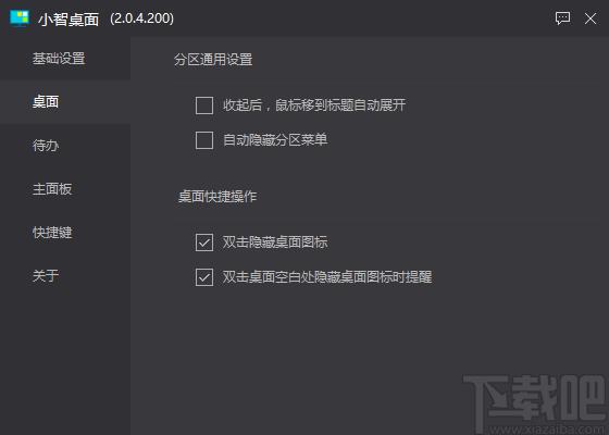 小智桌面下载,桌面整理,桌面工具