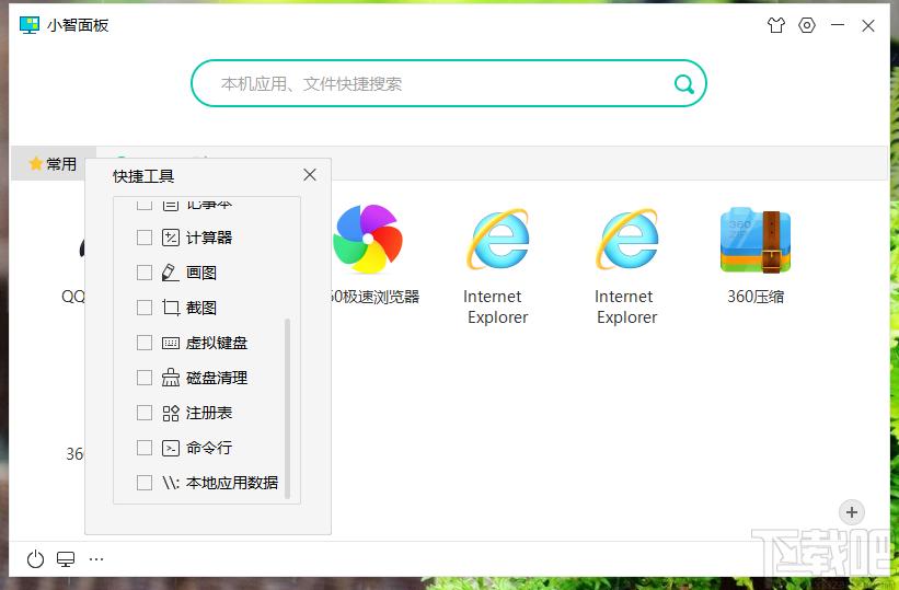 小智桌面下载,桌面整理,桌面工具