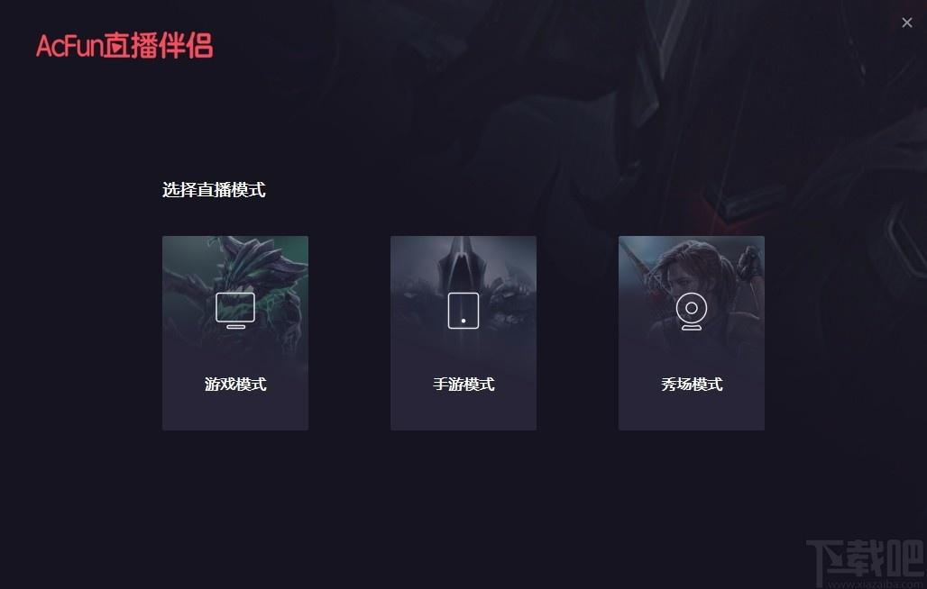 A站直播伴侣下载,A站直播伴侣电脑版,A站直播辅助软件