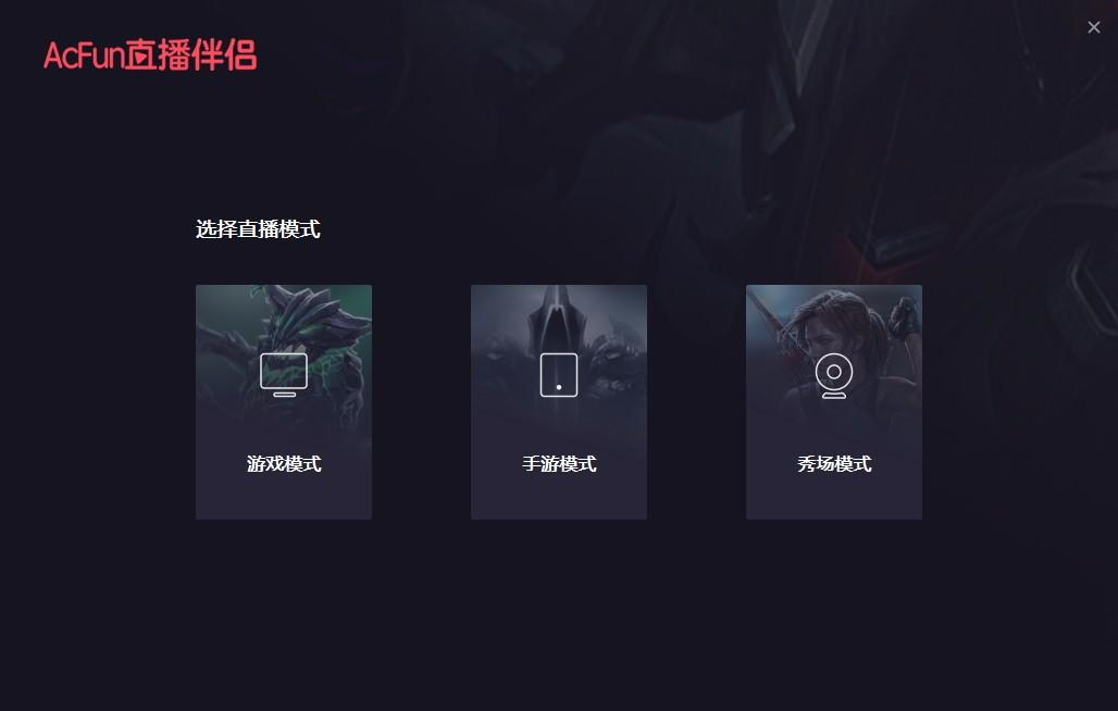 A站直播伴侣下载,A站直播伴侣电脑版,A站直播辅助软件