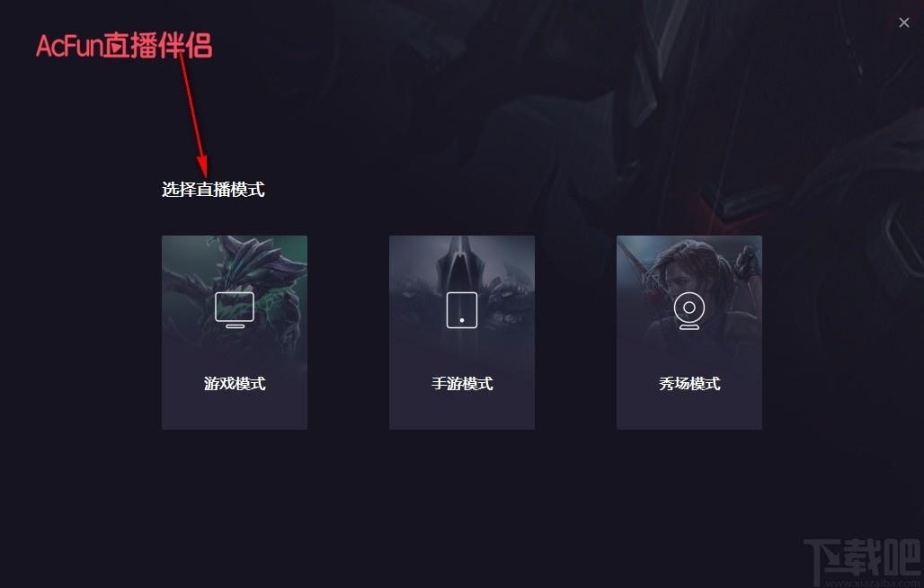 A站直播伴侣下载,A站直播伴侣电脑版,A站直播辅助软件