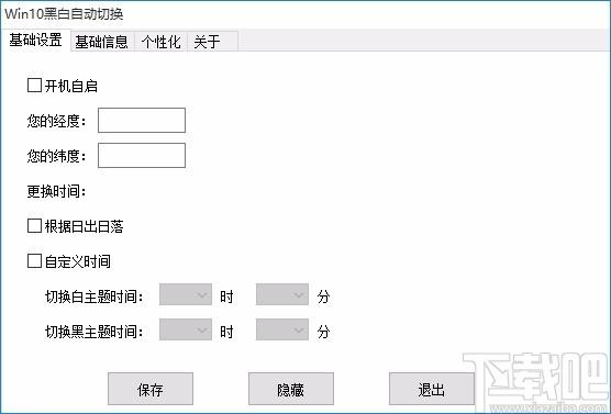WIN10黑白自动切换下载,WIN10昼夜主题壁纸修改软件