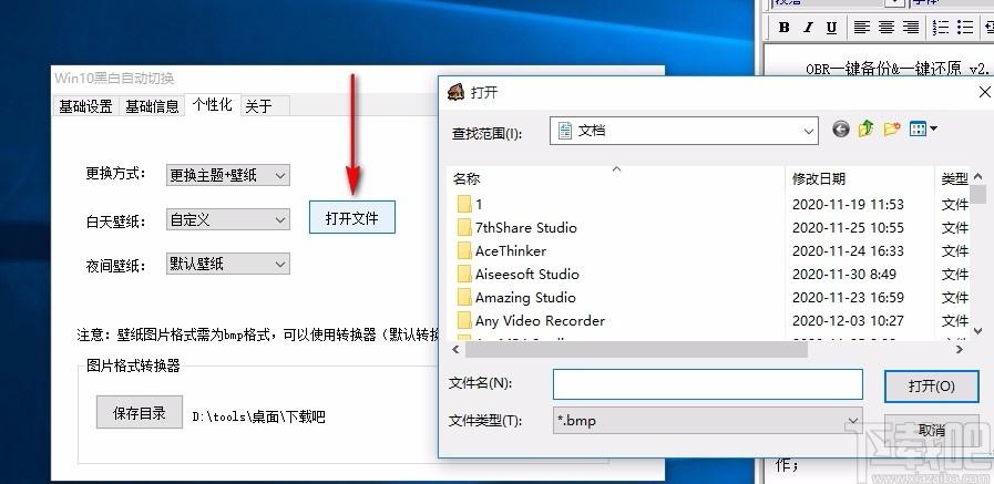 WIN10黑白自动切换下载,WIN10昼夜主题壁纸修改软件