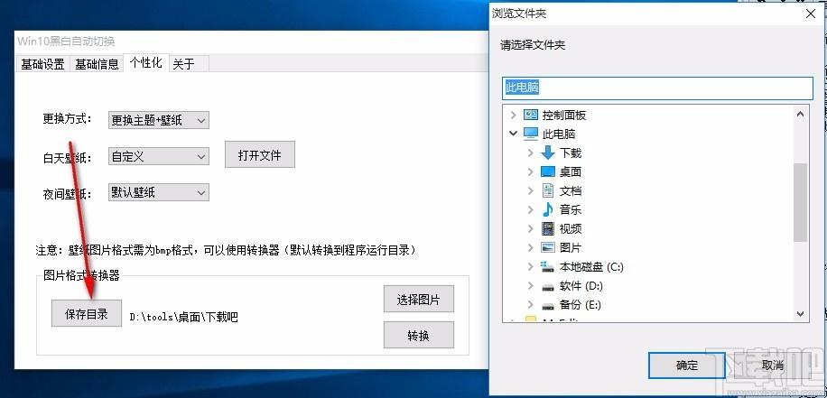 WIN10黑白自动切换下载,WIN10昼夜主题壁纸修改软件
