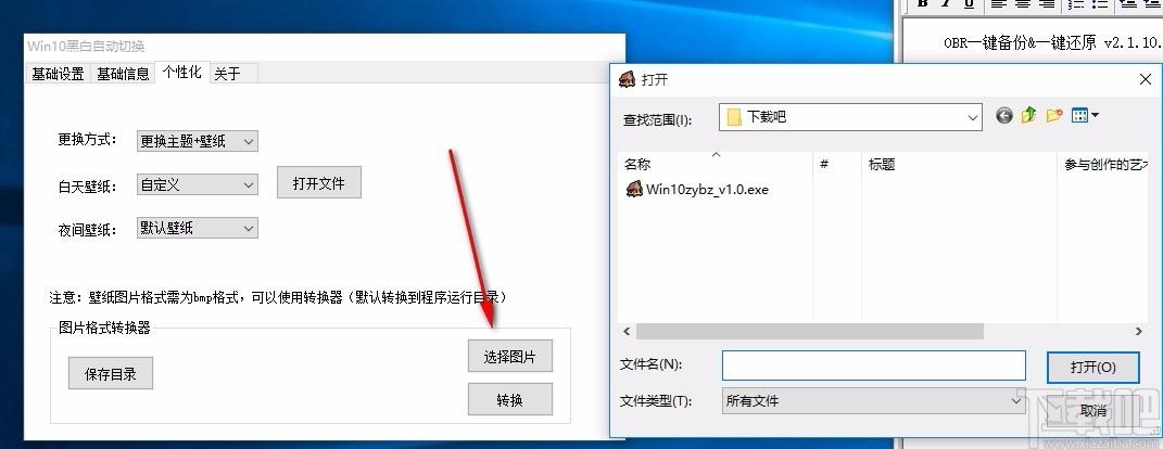 WIN10黑白自动切换下载,WIN10昼夜主题壁纸修改软件