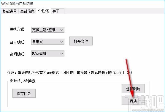 WIN10黑白自动切换下载,WIN10昼夜主题壁纸修改软件