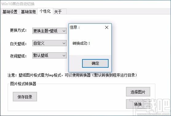 WIN10黑白自动切换下载,WIN10昼夜主题壁纸修改软件
