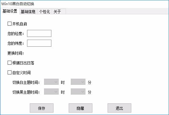 WIN10黑白自动切换下载,WIN10昼夜主题壁纸修改软件