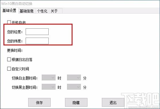 WIN10黑白自动切换下载,WIN10昼夜主题壁纸修改软件