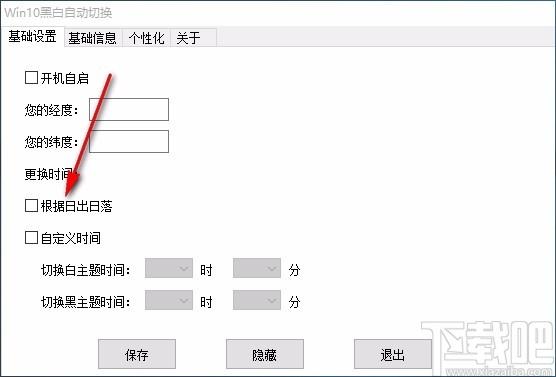 WIN10黑白自动切换下载,WIN10昼夜主题壁纸修改软件