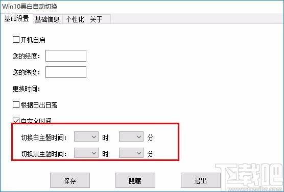 WIN10黑白自动切换下载,WIN10昼夜主题壁纸修改软件
