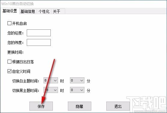 WIN10黑白自动切换下载,WIN10昼夜主题壁纸修改软件