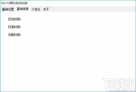 WIN10黑白自动切换下载,WIN10昼夜主题壁纸修改软件