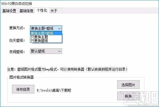 WIN10黑白自动切换下载,WIN10昼夜主题壁纸修改软件