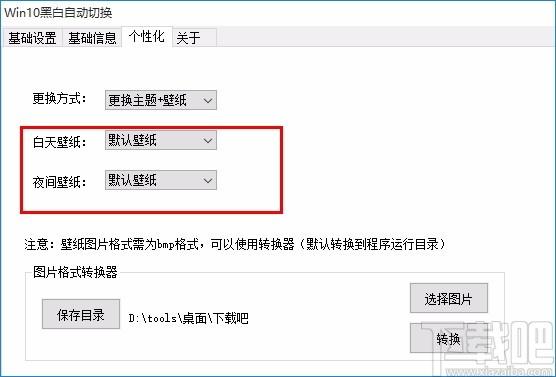 WIN10黑白自动切换下载,WIN10昼夜主题壁纸修改软件