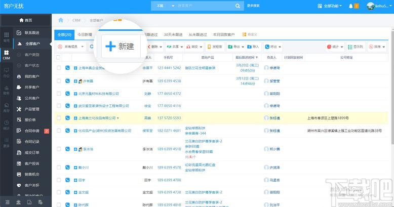 客户无忧下载,商业贸易,客户管理软件,办公软件