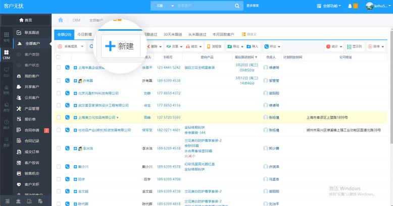 客户无忧下载,商业贸易,客户管理软件,办公软件