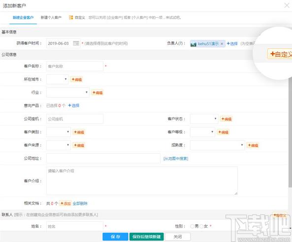 客户无忧下载,商业贸易,客户管理软件,办公软件