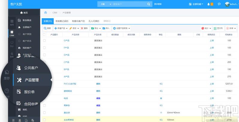 客户无忧下载,商业贸易,客户管理软件,办公软件