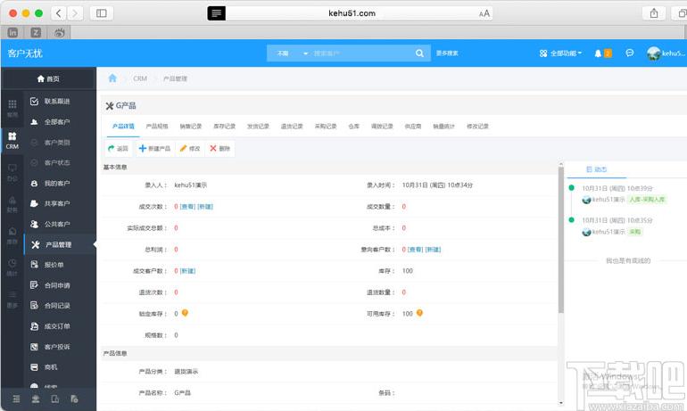 客户无忧下载,商业贸易,客户管理软件,办公软件