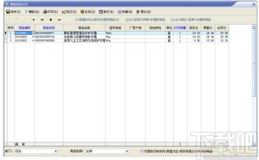 速腾家具管理系统下载,速腾家具管理系统,商业贸易,销售管理