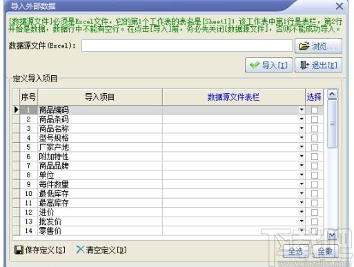 速腾家具管理系统下载,速腾家具管理系统,商业贸易,销售管理