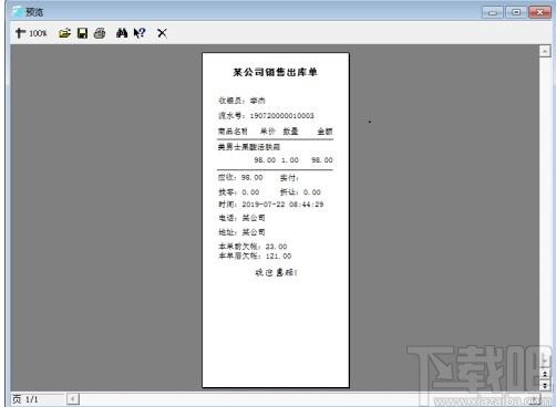速腾家具管理系统下载,速腾家具管理系统,商业贸易,销售管理